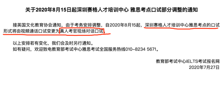 最新消息:雅思真人考官对话又回来了