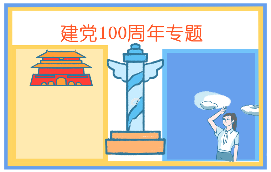 建党100周年赞颂党的诗歌五篇2021 建党100周年赞颂党的诗歌五篇2021