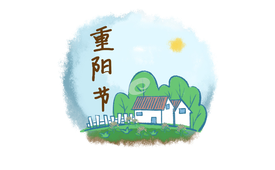 重阳佳节古诗 重阳佳节古诗