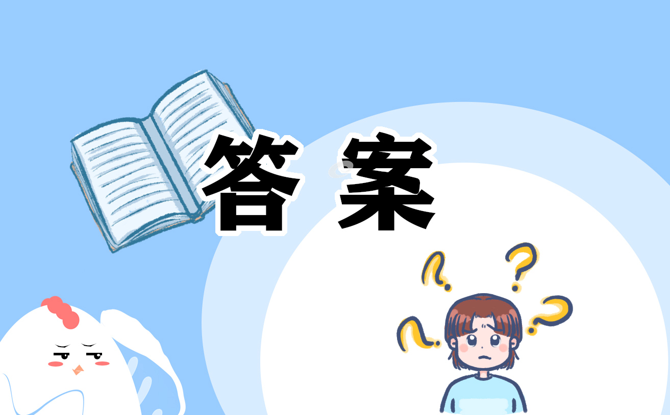 八年级语数英寒假作业答案 八年级语数英寒假作业答案