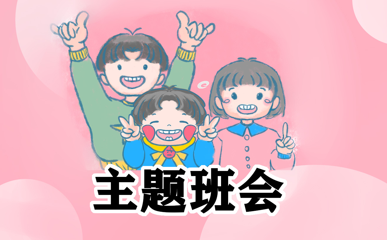 清明节防火安全教育主题班会教案 清明节防火安全教育主题班会教案