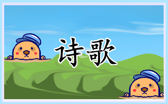 清明节主题现代诗歌征稿 清明节主题现代诗歌征稿