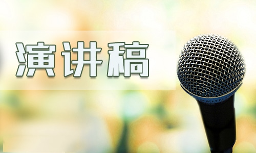 让爱永驻心中演讲稿800字范文 让爱永驻心中演讲稿800字范文