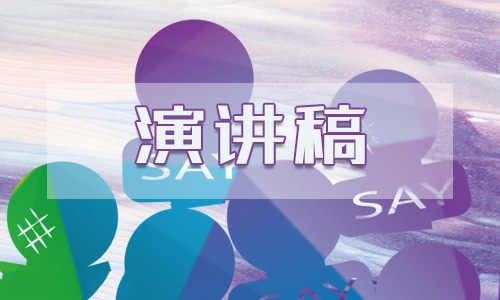我的家乡演讲稿 我的家乡演讲稿