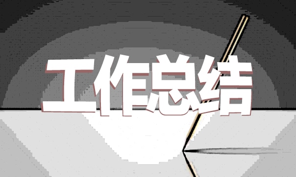 学校团员工作总结 学校团员工作总结