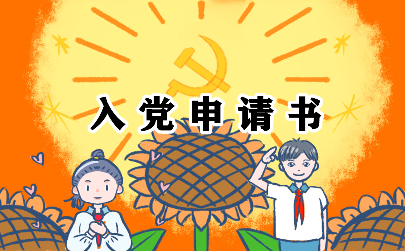 抗疫前线医务入党申请书范文 抗疫前线医务入党申请书范文