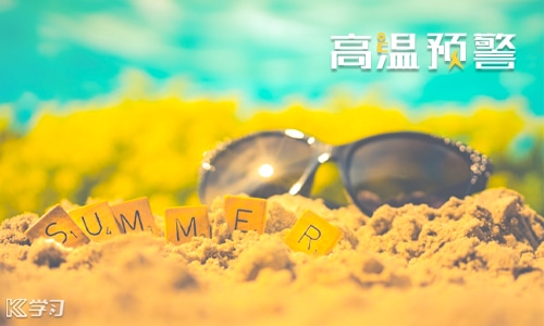 天气热关心朋友的句子 天气热关心朋友的句子